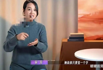 骗朱丹1600万让她倾家荡产，朱丹让她社死全网...