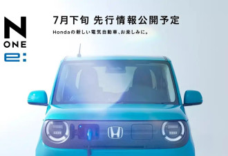 全新纯电小型车 本田N-ONE e:预告图