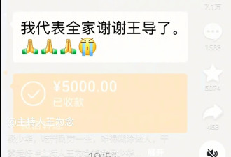 曝王为念聊天记录，为杨少华葬礼转账 5000，疑“打脸”杨议不收钱