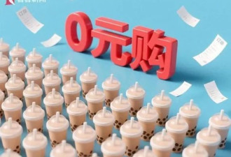 内卷！中国零元购促销 业内：没有赢家 必须喊停