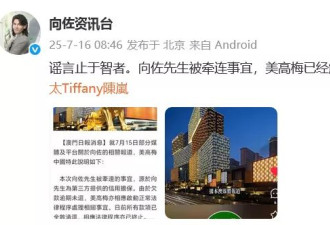工作室回应“向佐在澳门赌场欠债百万未还”