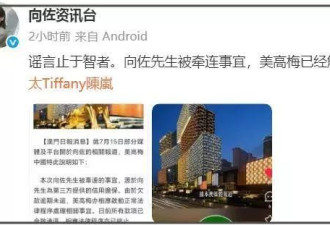 向佐被曝还有欠款！昔日债主嘲讽其秉性难移