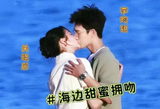 关晓彤与李昀锐海边接吻,鹿晗疯狂发二十张照片,是不是吃醋了?