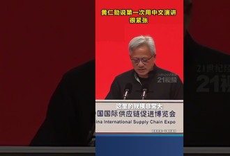 黄仁勋：中国人学成回国很正常 这是美国巨大损失