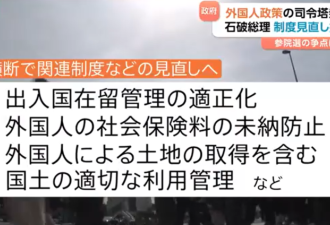 日本要赶外国人了?驾照 签证 买房全部严抓