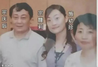 宗馥莉的妈妈 才是狠人 以柔克刚 有容乃大