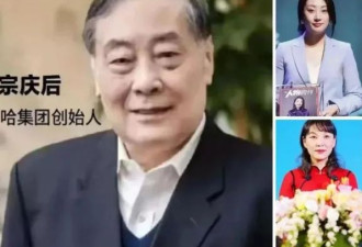 员工:“影子夫人”和宗庆后美国领证 不满宗馥莉