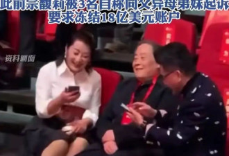 宗庆后遗产争夺战愈演愈烈，宗馥莉占上风，宗庆后族亲站队私生子