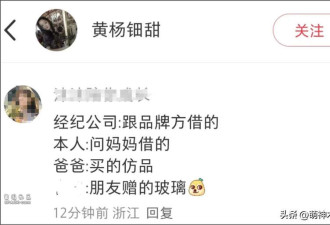 黄杨钿甜评论区又沦陷了!业内曝她很难混圈