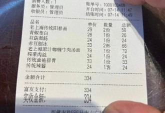 上海一碗面1588元 另收10%服务费 网友惊呼