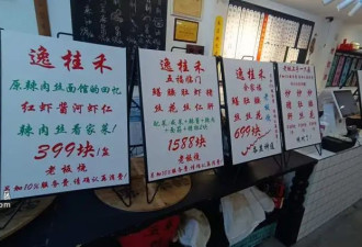 上海一碗面1588元 另收10%服务费 网友惊呼