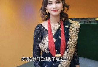 在尼泊尔，我带20根香蕉去提亲