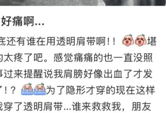 到多少岁，才不会为内衣痕迹羞耻