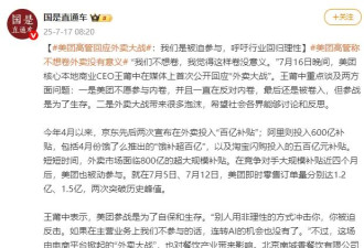 美团高管回应外卖大战:美团参战是为了自保和生存