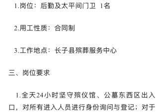 殡仪馆月薪3500招太平间门卫，要30岁以下还要笔试？