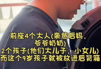 男孩被亲爸后妈塞后备箱出远门，亲妈回应了