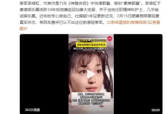 TVB“最美郭襄”李绮虹近照曝光！网友直呼认不出