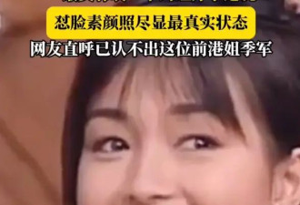 TVB“最美郭襄”李绮虹近照曝光！网友直呼认不出