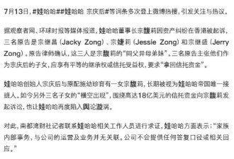 宗庆后遗产纠纷升级，杭州成立专班介入