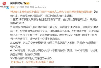 曝宗庆后有2段婚姻，与5个女人生下7个孩子....