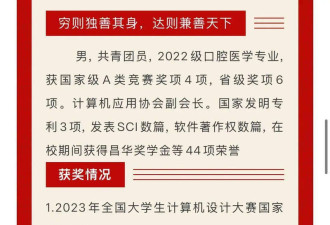 川北医学院本科生“逆天学术履历”引争议