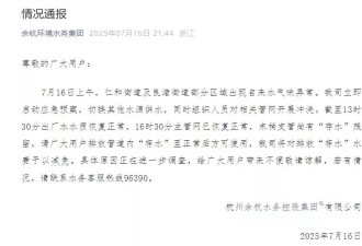 杭州一地自来水发臭，居民到超市抢水买