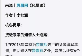 宗老人设塌了！被爆有7个子女 葬礼宗继昌捧灵 不怪女儿强势