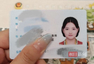 绍兴女子晒出“汉服身份证” 官方回应