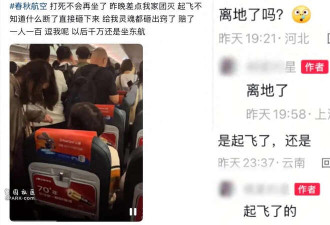 春秋航空飞机起飞后直接砸下来 航司回应