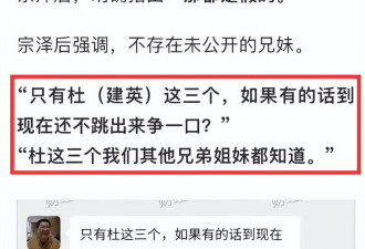 弟弟否认宗庆后有7孩子 杜建英贡献比宗馥莉大