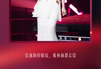 张靓颖的眼镜，戴和摘都是错