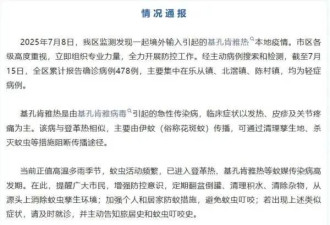 广东一地确诊478例，基孔肯雅热是什么病？