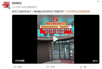 前员工指控张核子：借核酸业务敛财 凭空上传结果