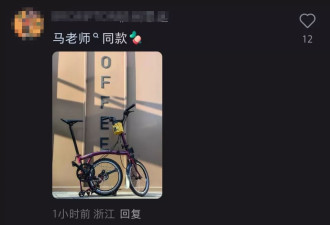 马云夜骑西湖被网友偶遇，同款自行车卖1.85万