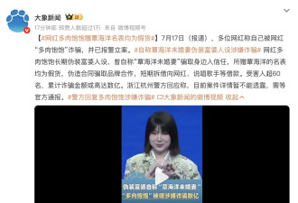 网红多肉饱饱疑似诈骗多人 被曝赠前任覃海洋的名表均为假货