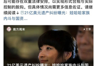 冰箱上安摄像头：宗馥莉有被害妄想吗？