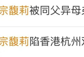 宗馥莉：大小姐和长公主，都没有掌门人好听