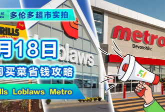 7月19日多伦多超市折扣！周六拿免费到店礼 全城芒果特价买起来