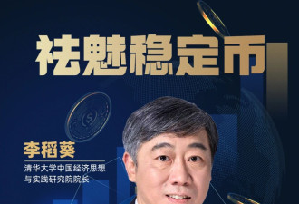 经济学家:稳定币本质是货币基金 华尔街和政府是推手
