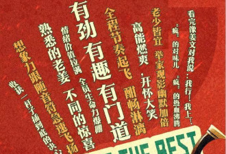 知名导演夸姜文新片是爽片？东北话与古典乐碰撞