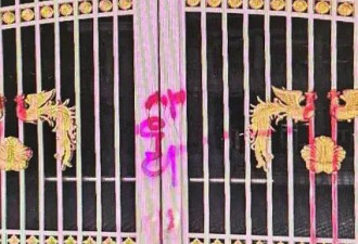 青瓦台外围区域遭涂鸦，韩政府深夜紧急清理修复