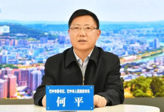 巴中市委原书记落马,其跑步视频曾获留言超11万条