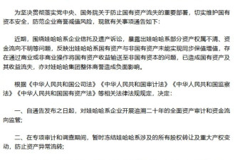 浙江5部门通告追溯娃哈哈20年资金流向？