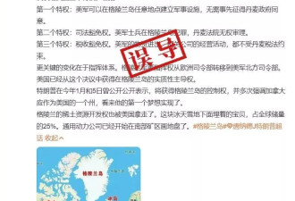 丹麦议会高票通过法案，格陵兰岛主权易主？