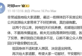 退网8个月后叶珂复播，自称“失踪人口回归”