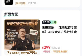 明星纷纷跨界卖课，汪峰推299元音乐课引热议