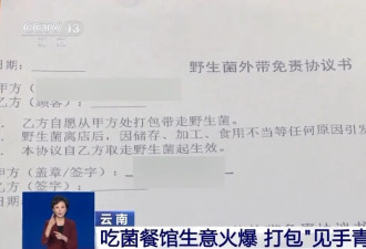 吃菌餐馆打包"见手青"要签协议,怎么食用才更安全
