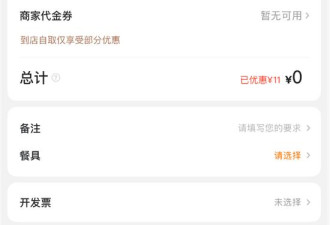 “外卖大战”被叫停后 实测：“0元购”暗存