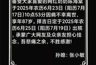 山西87岁“网红奶奶”因病离世，生前患老年痴呆