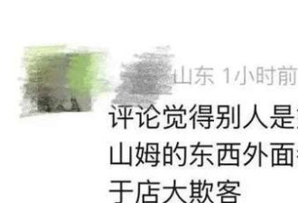 是山姆背叛了阶级 还是中产背叛了国籍?